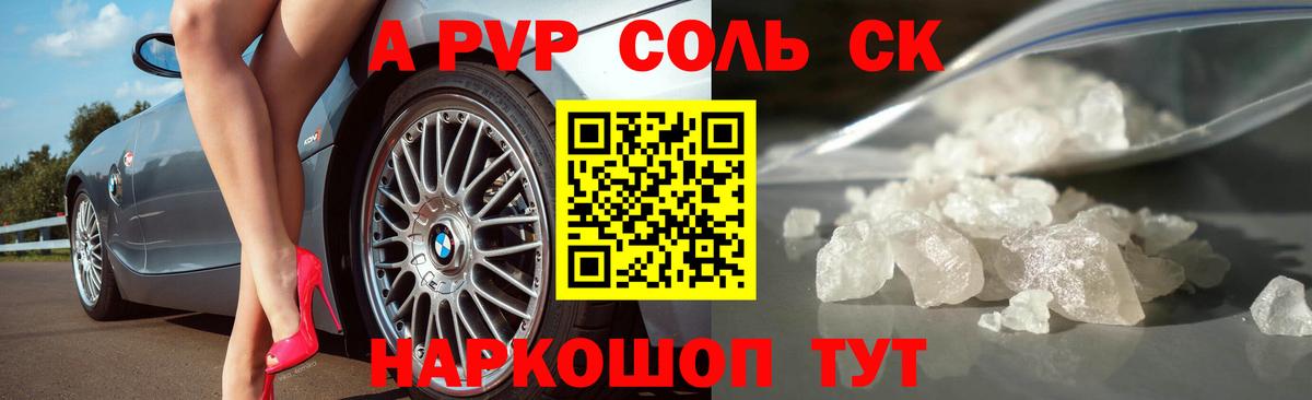 A-PVP Crystall Сокол