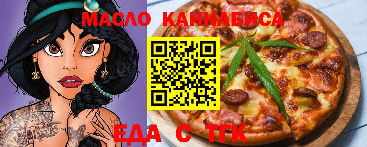 Еда ТГК конопля Сокол