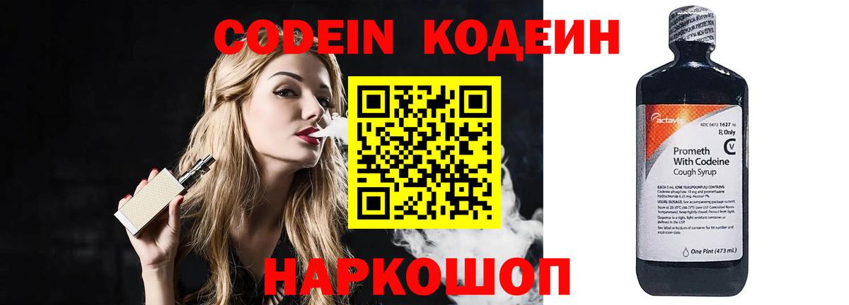 Сокол  Codein Purple Drank  Вход с VPN 