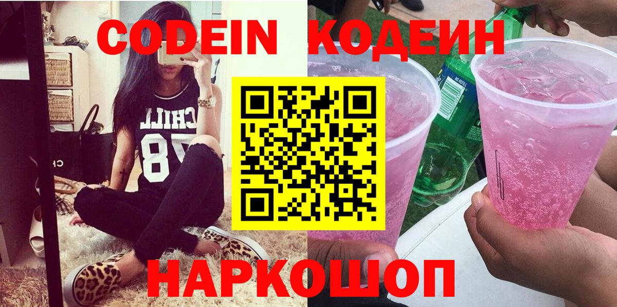 Кодеин напиток Lean (лин) Сокол